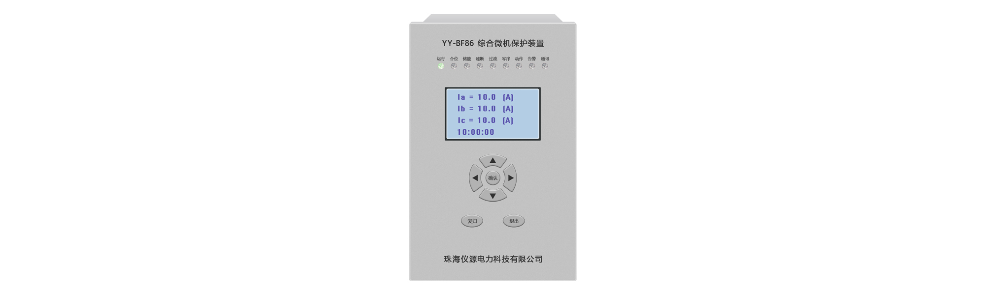 YY-BF86 系列微機綜合保護裝置